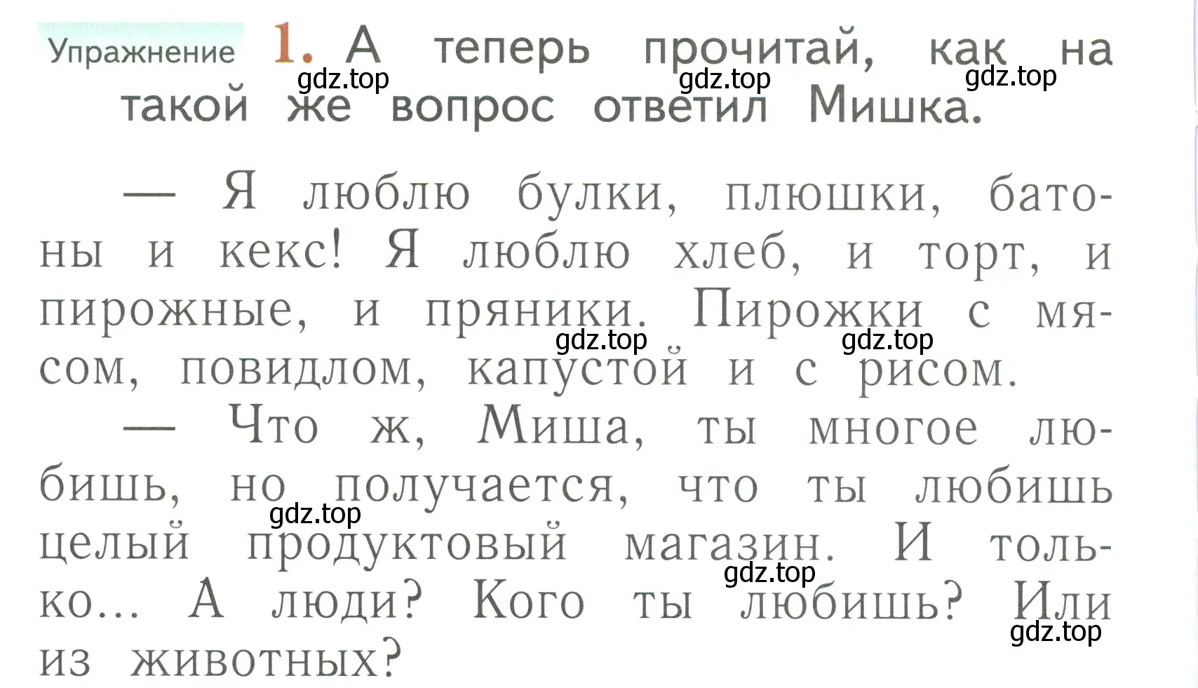 Условие номер 1 (страница 74) гдз по русскому языку 1 класс Иванов, Евдокимова, учебник