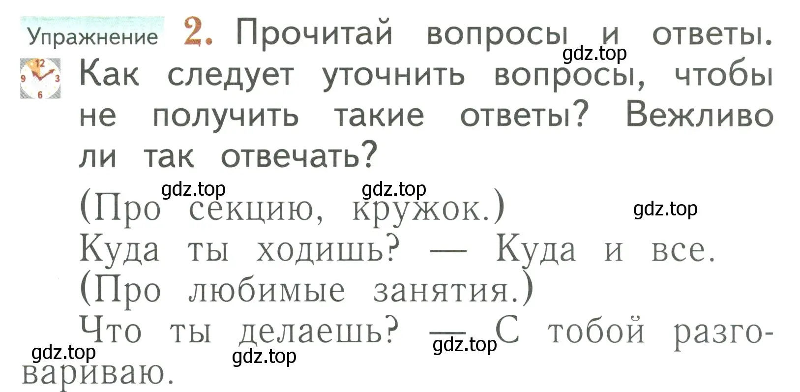 Условие номер 2 (страница 75) гдз по русскому языку 1 класс Иванов, Евдокимова, учебник