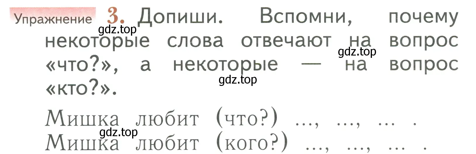 Условие номер 3 (страница 76) гдз по русскому языку 1 класс Иванов, Евдокимова, учебник