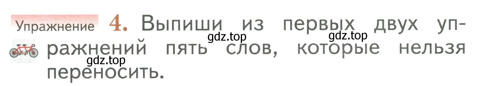 Условие номер 4 (страница 76) гдз по русскому языку 1 класс Иванов, Евдокимова, учебник