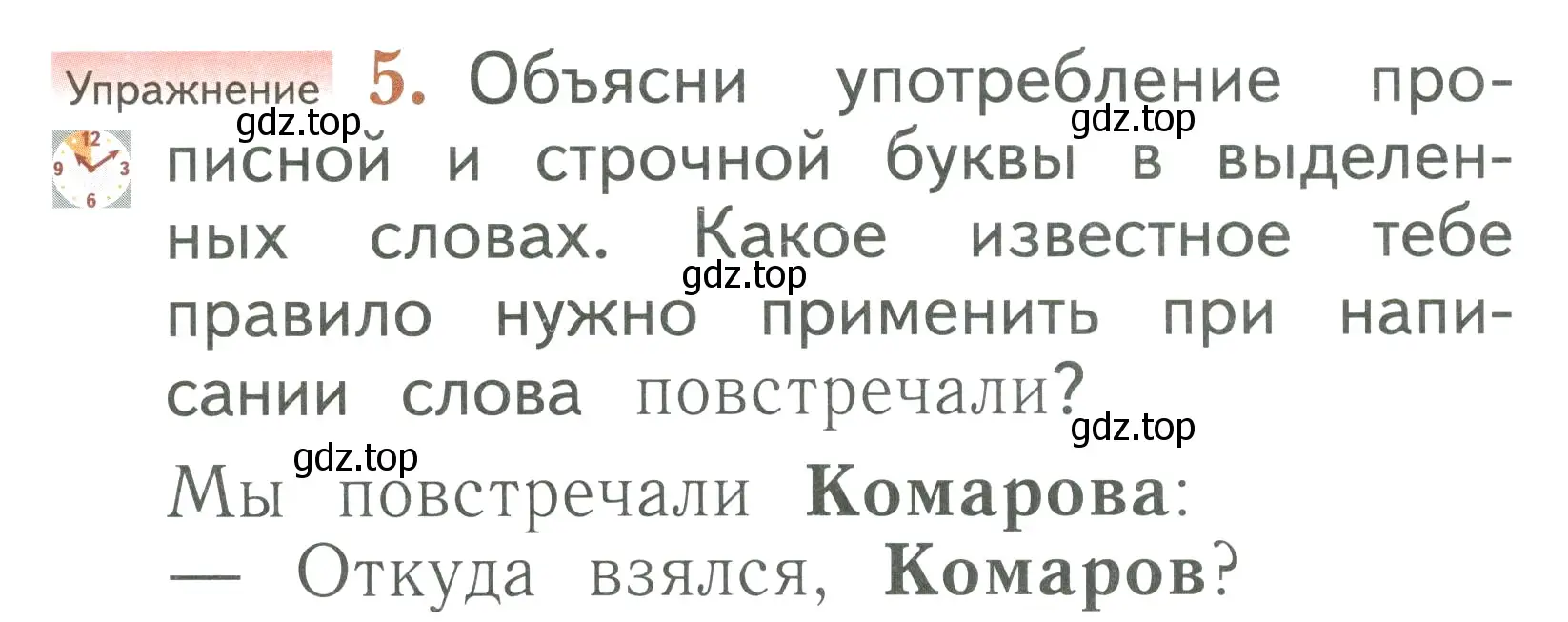 Условие номер 5 (страница 76) гдз по русскому языку 1 класс Иванов, Евдокимова, учебник