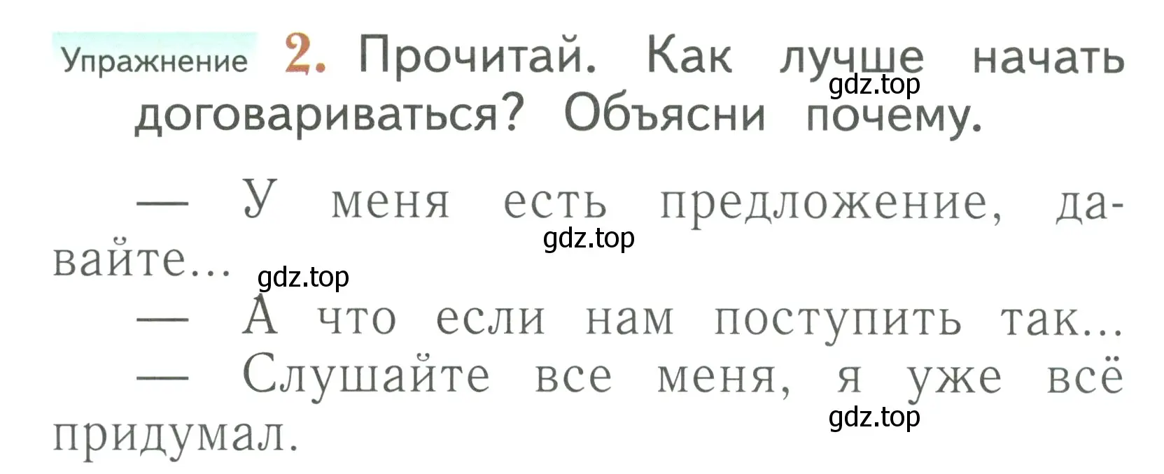 Условие номер 2 (страница 78) гдз по русскому языку 1 класс Иванов, Евдокимова, учебник