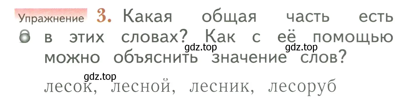 Условие номер 3 (страница 79) гдз по русскому языку 1 класс Иванов, Евдокимова, учебник