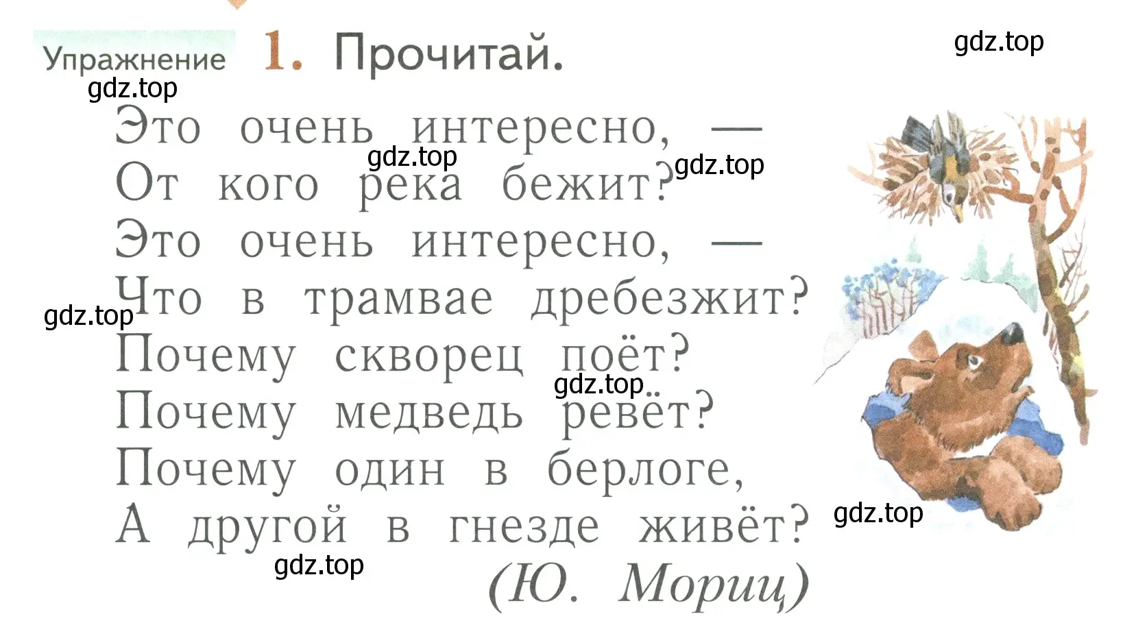 Условие номер 1 (страница 80) гдз по русскому языку 1 класс Иванов, Евдокимова, учебник