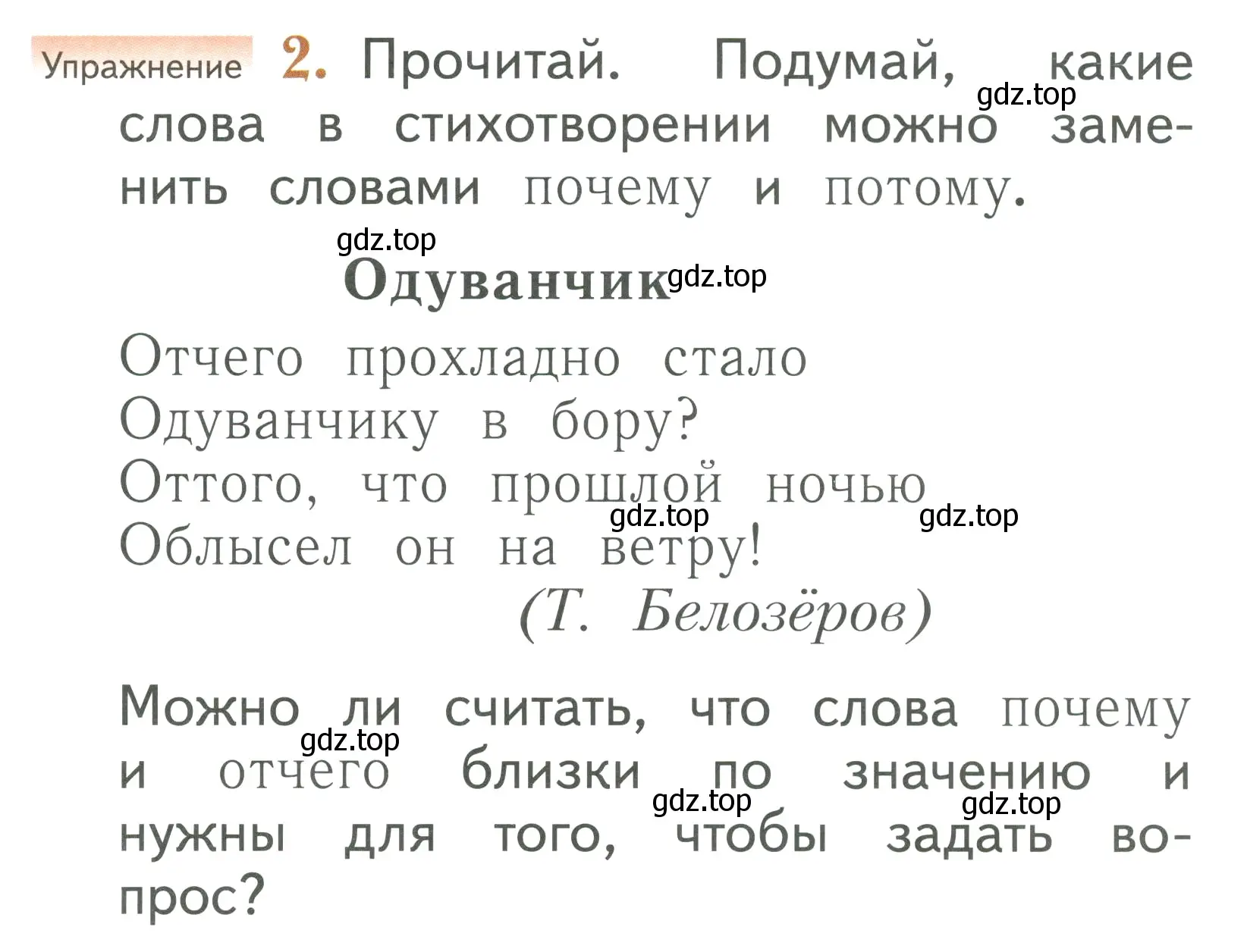 Условие номер 2 (страница 81) гдз по русскому языку 1 класс Иванов, Евдокимова, учебник