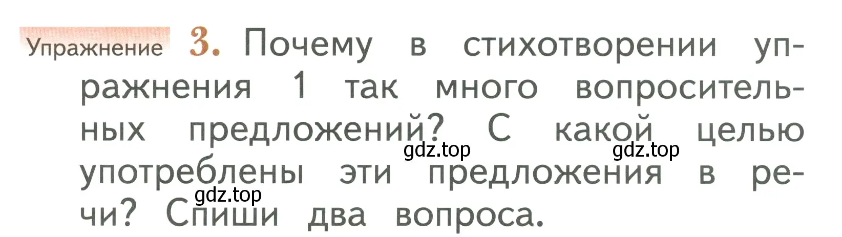 Условие номер 3 (страница 81) гдз по русскому языку 1 класс Иванов, Евдокимова, учебник