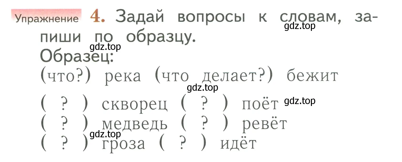 Условие номер 4 (страница 82) гдз по русскому языку 1 класс Иванов, Евдокимова, учебник