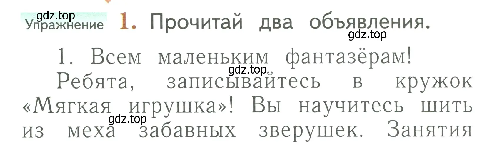 Условие номер 1 (страница 82) гдз по русскому языку 1 класс Иванов, Евдокимова, учебник