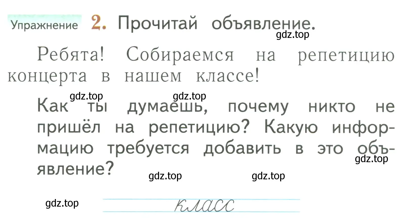 Условие номер 2 (страница 83) гдз по русскому языку 1 класс Иванов, Евдокимова, учебник