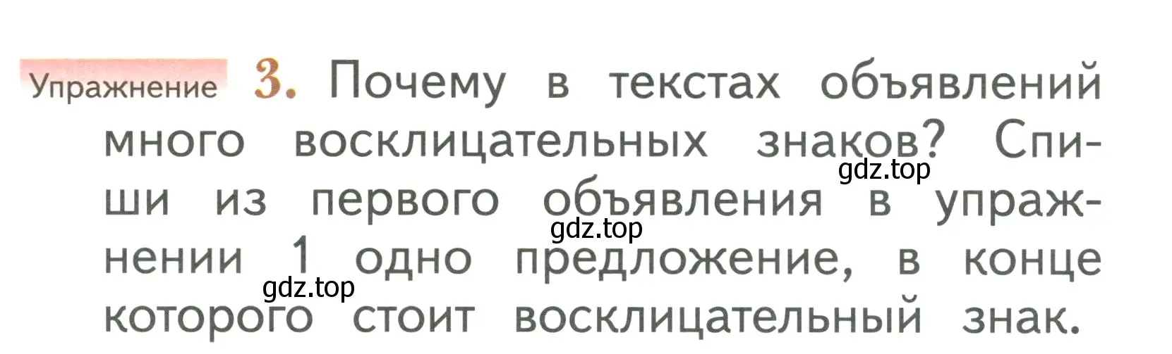 Условие номер 3 (страница 83) гдз по русскому языку 1 класс Иванов, Евдокимова, учебник