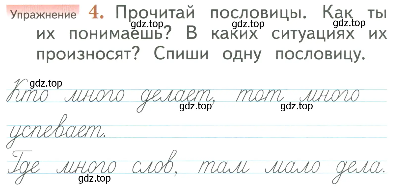 Условие номер 4 (страница 84) гдз по русскому языку 1 класс Иванов, Евдокимова, учебник