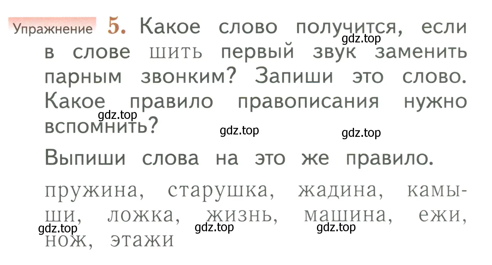 Условие номер 5 (страница 84) гдз по русскому языку 1 класс Иванов, Евдокимова, учебник