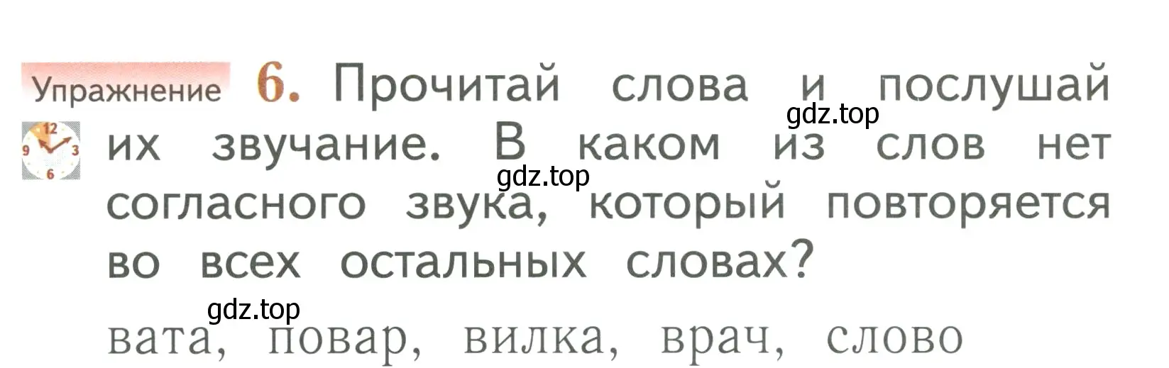 Условие номер 6 (страница 84) гдз по русскому языку 1 класс Иванов, Евдокимова, учебник