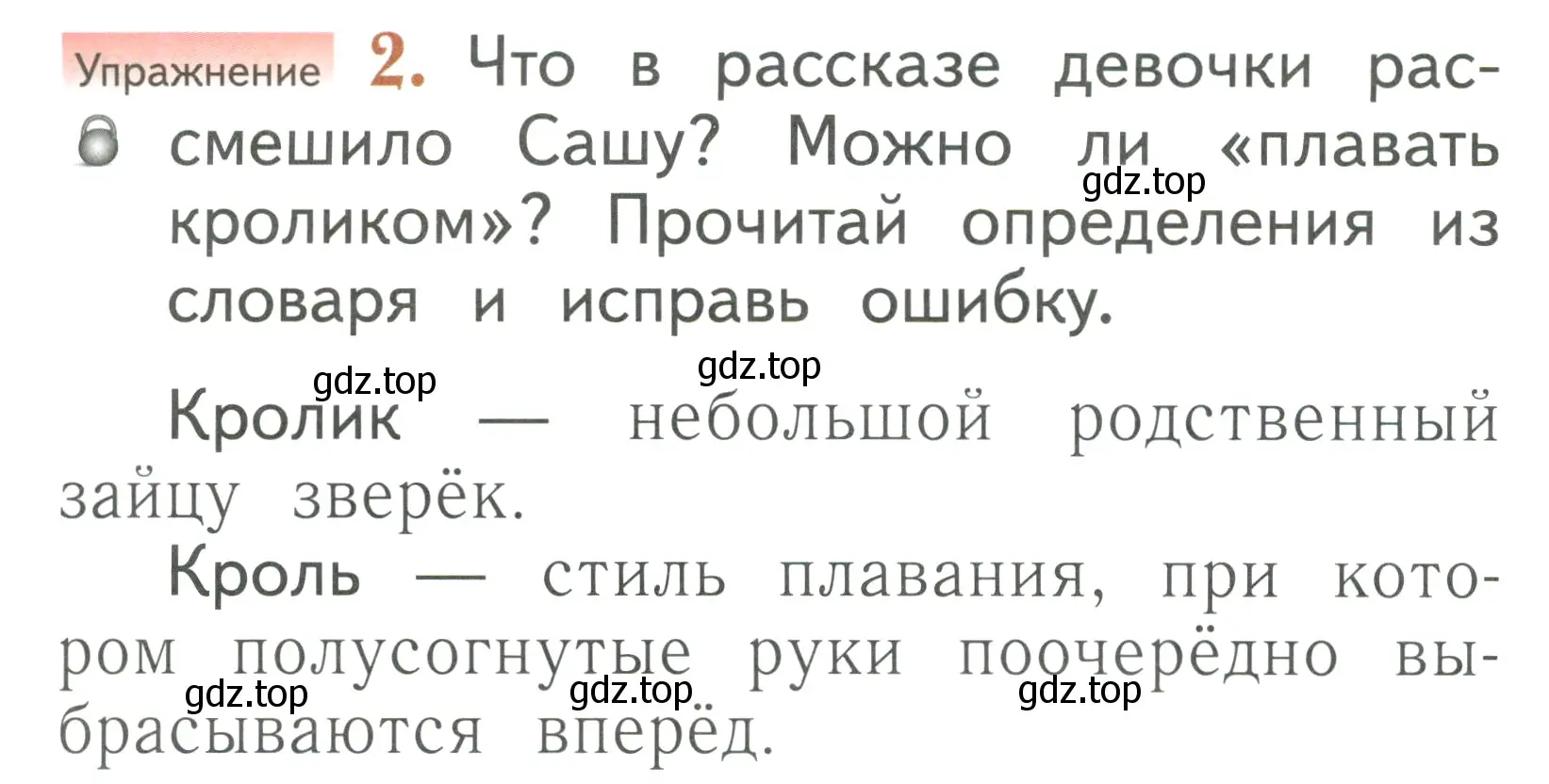 Условие номер 2 (страница 87) гдз по русскому языку 1 класс Иванов, Евдокимова, учебник