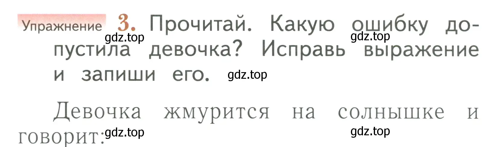 Условие номер 3 (страница 87) гдз по русскому языку 1 класс Иванов, Евдокимова, учебник