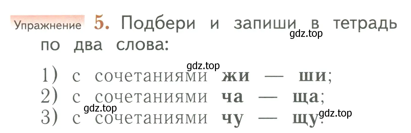 Условие номер 5 (страница 88) гдз по русскому языку 1 класс Иванов, Евдокимова, учебник