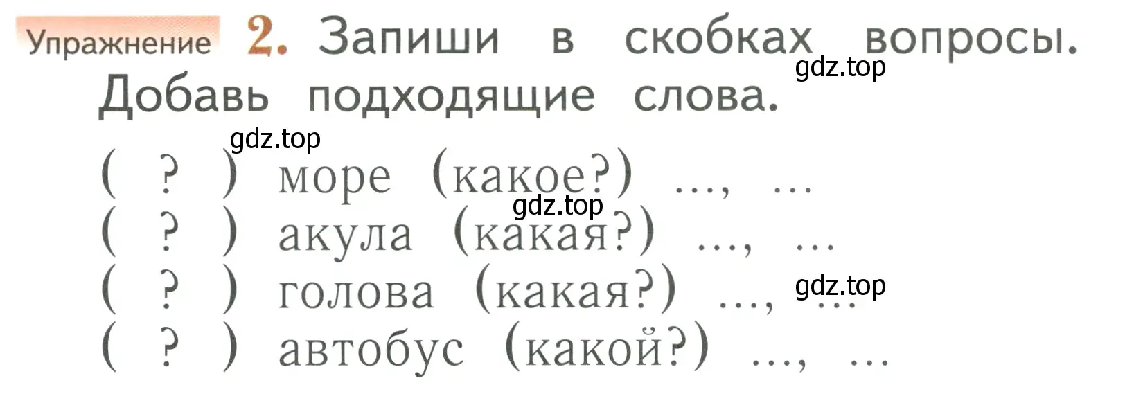 Условие номер 2 (страница 90) гдз по русскому языку 1 класс Иванов, Евдокимова, учебник