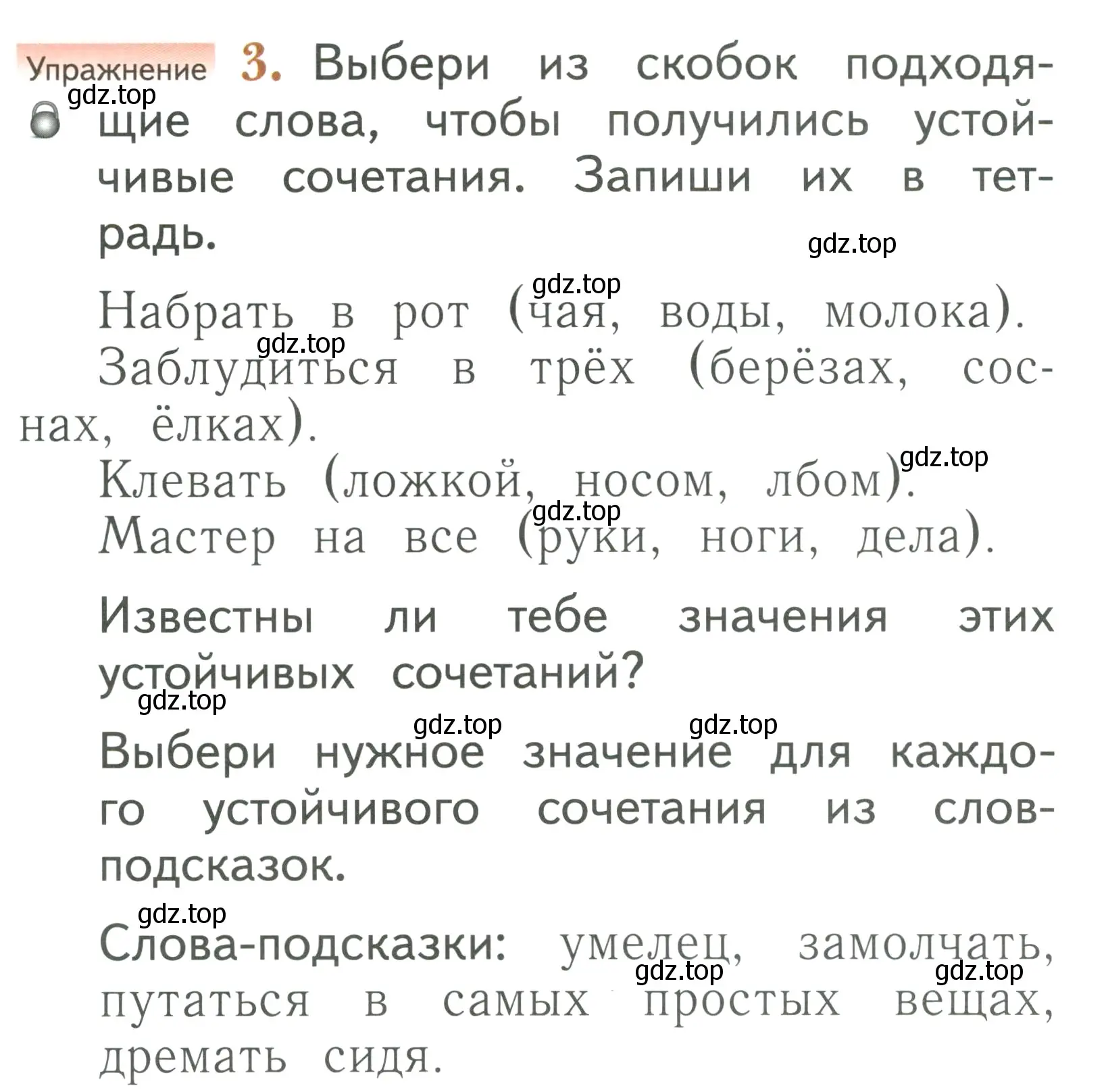 Условие номер 3 (страница 90) гдз по русскому языку 1 класс Иванов, Евдокимова, учебник