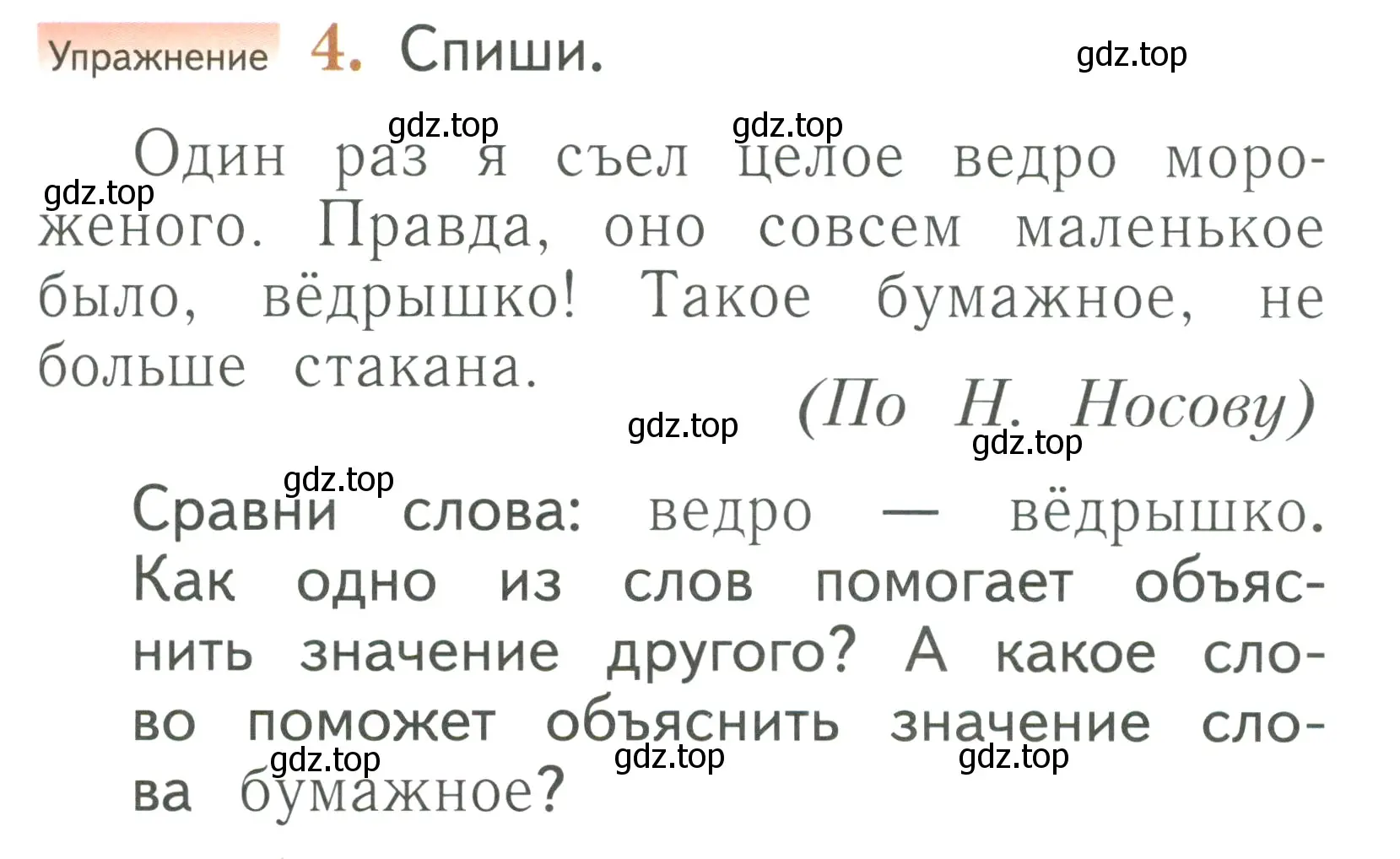 Условие номер 4 (страница 91) гдз по русскому языку 1 класс Иванов, Евдокимова, учебник