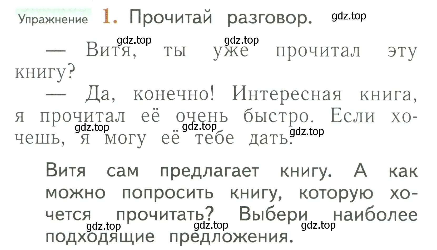 Условие номер 1 (страница 91) гдз по русскому языку 1 класс Иванов, Евдокимова, учебник