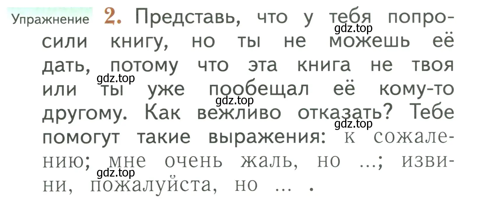 Условие номер 2 (страница 92) гдз по русскому языку 1 класс Иванов, Евдокимова, учебник