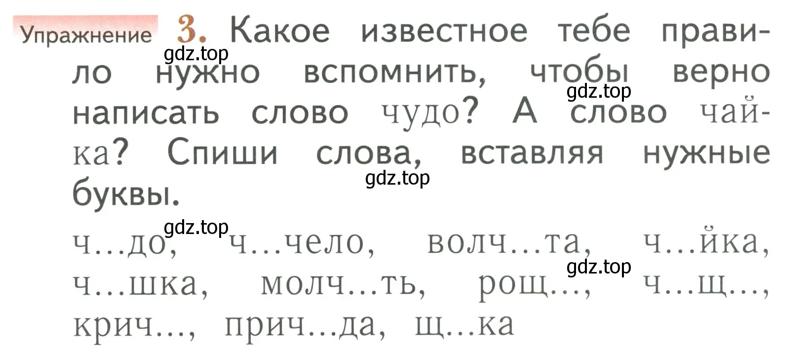 Условие номер 3 (страница 92) гдз по русскому языку 1 класс Иванов, Евдокимова, учебник