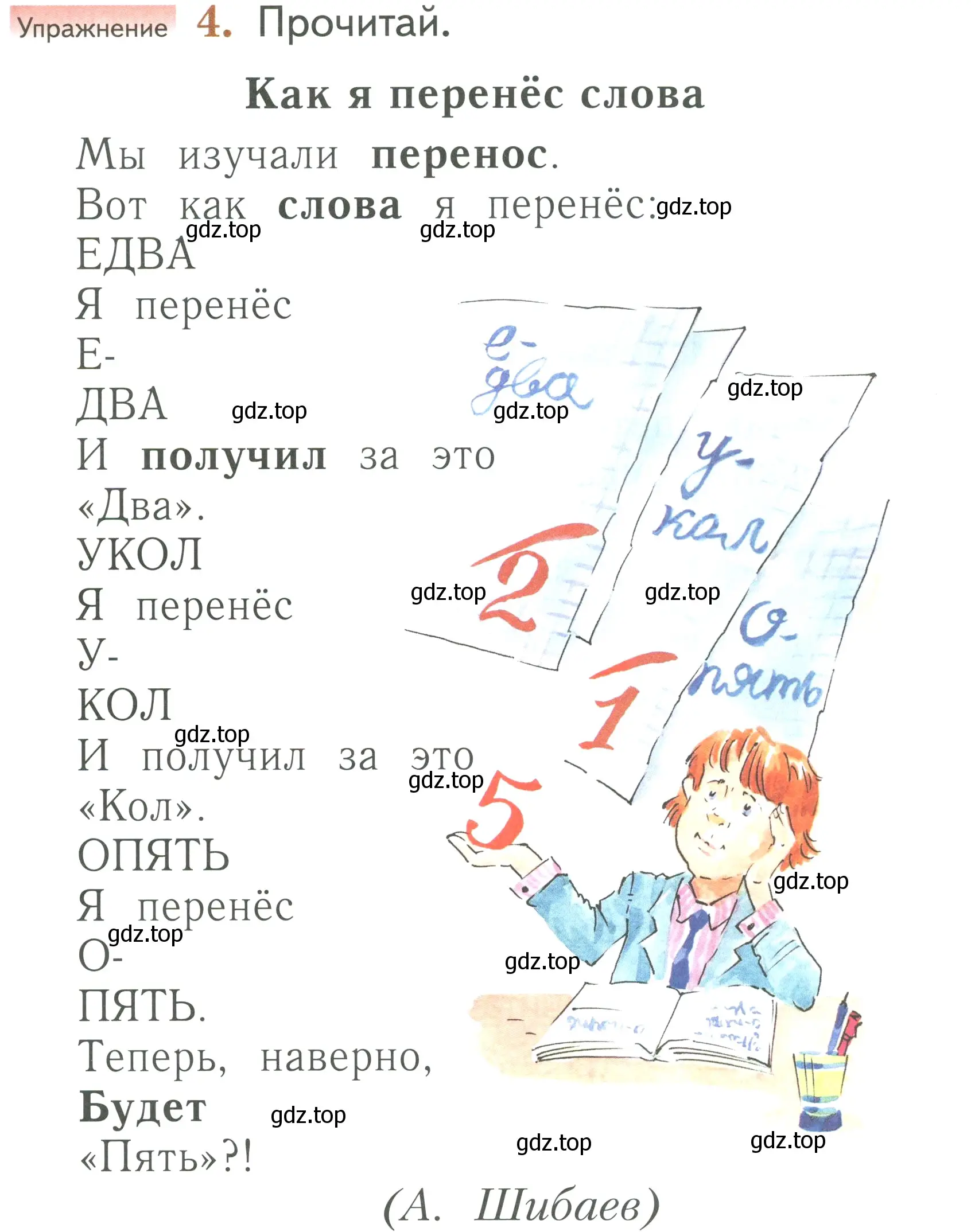 Условие номер 4 (страница 93) гдз по русскому языку 1 класс Иванов, Евдокимова, учебник