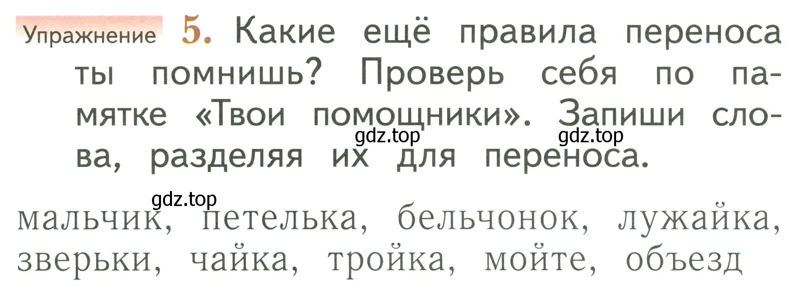 Условие номер 5 (страница 94) гдз по русскому языку 1 класс Иванов, Евдокимова, учебник