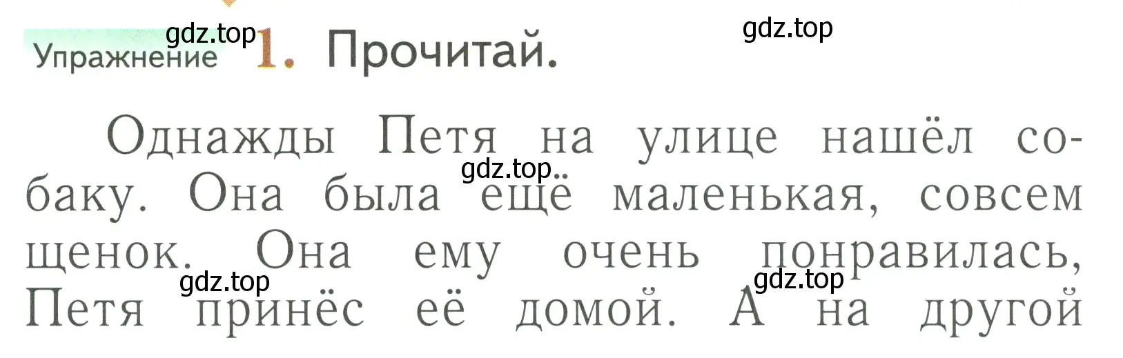 Условие номер 1 (страница 94) гдз по русскому языку 1 класс Иванов, Евдокимова, учебник