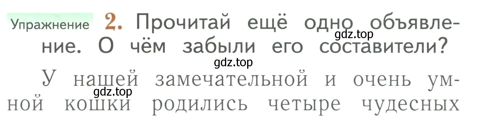 Условие номер 2 (страница 95) гдз по русскому языку 1 класс Иванов, Евдокимова, учебник