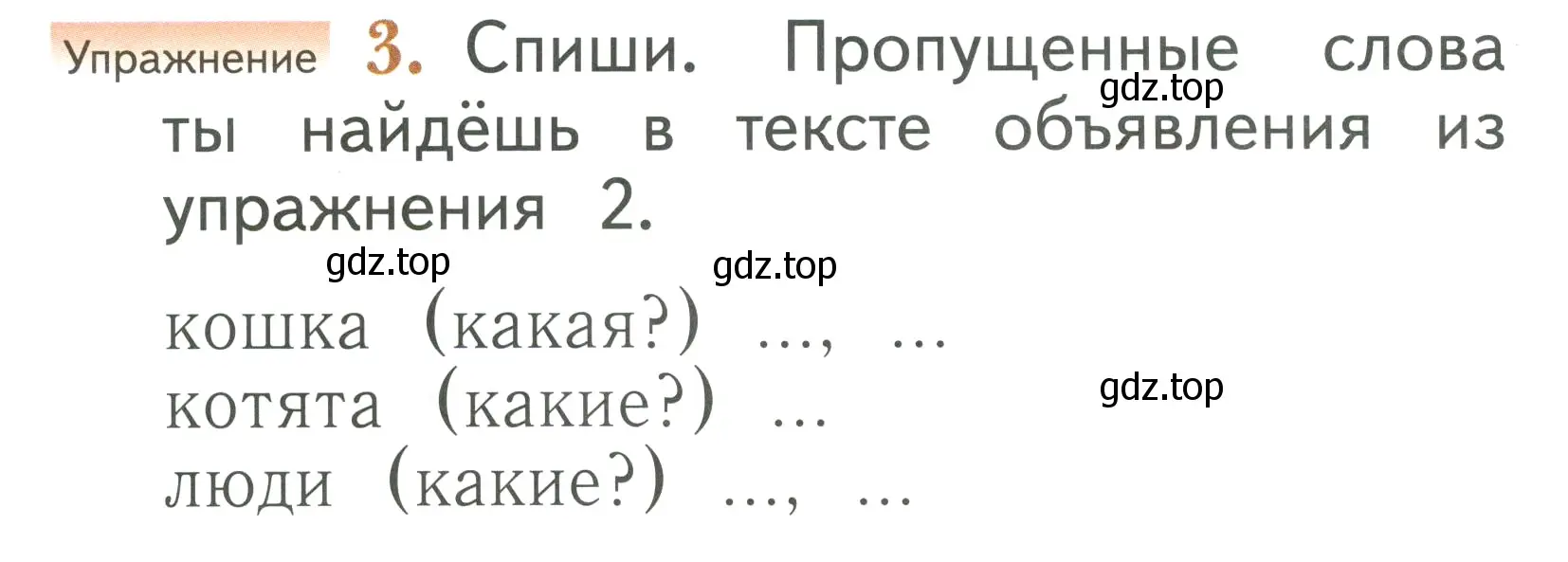 Условие номер 3 (страница 96) гдз по русскому языку 1 класс Иванов, Евдокимова, учебник