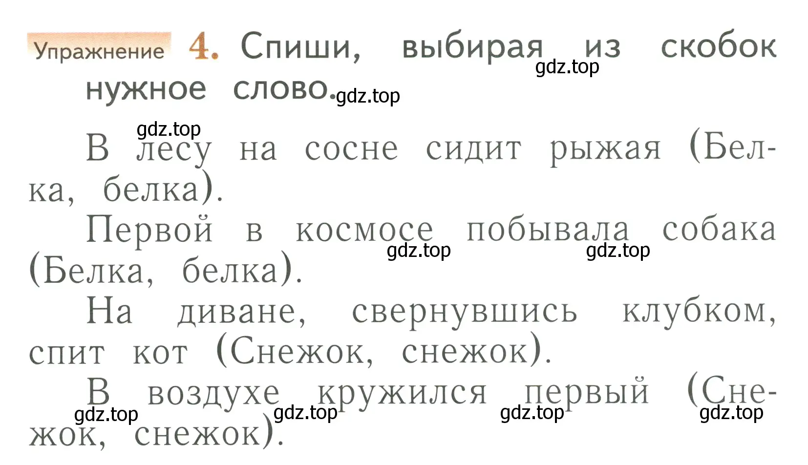 Условие номер 4 (страница 96) гдз по русскому языку 1 класс Иванов, Евдокимова, учебник