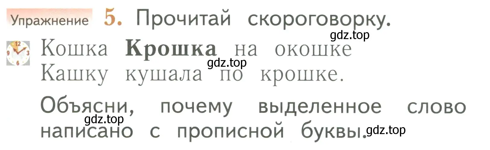 Условие номер 5 (страница 97) гдз по русскому языку 1 класс Иванов, Евдокимова, учебник