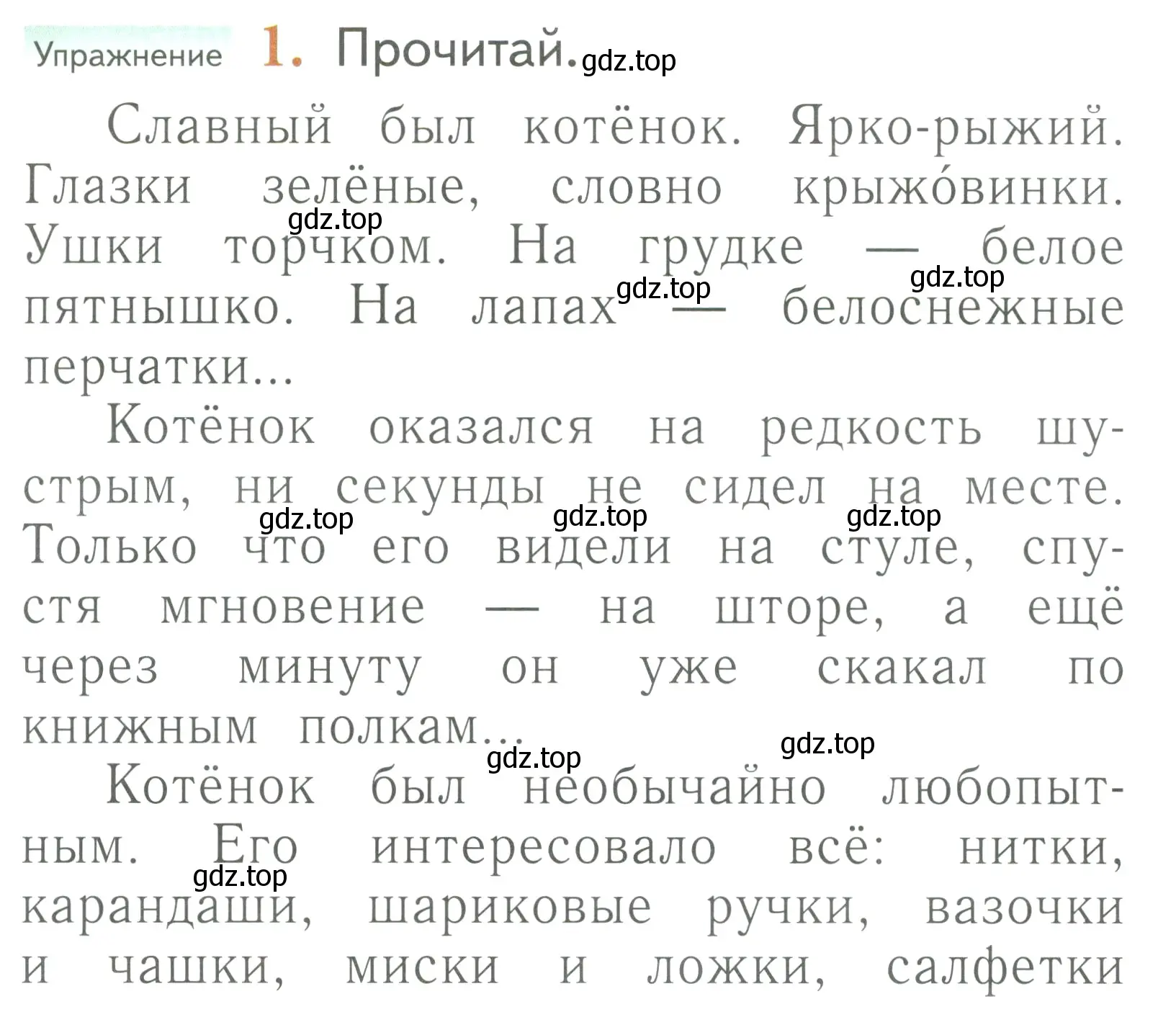 Условие номер 1 (страница 97) гдз по русскому языку 1 класс Иванов, Евдокимова, учебник