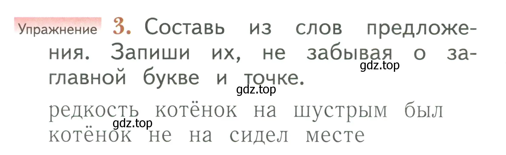 Условие номер 3 (страница 99) гдз по русскому языку 1 класс Иванов, Евдокимова, учебник