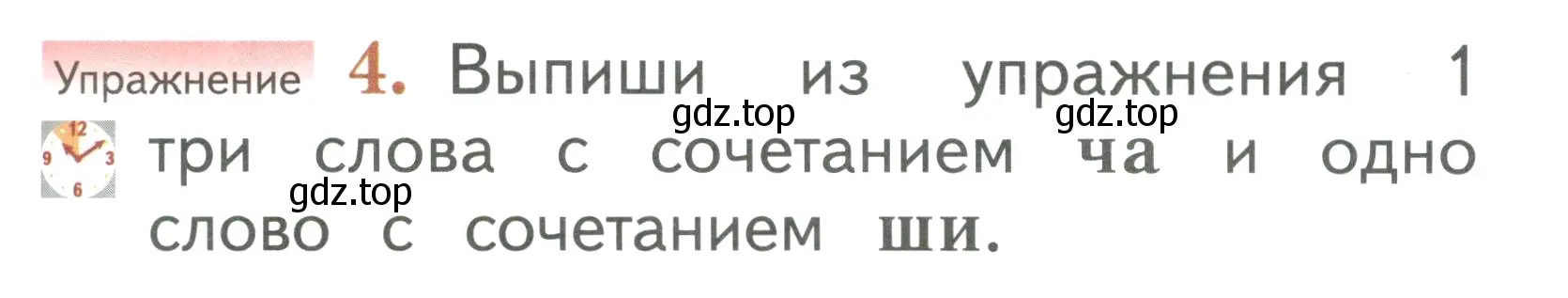 Условие номер 4 (страница 99) гдз по русскому языку 1 класс Иванов, Евдокимова, учебник