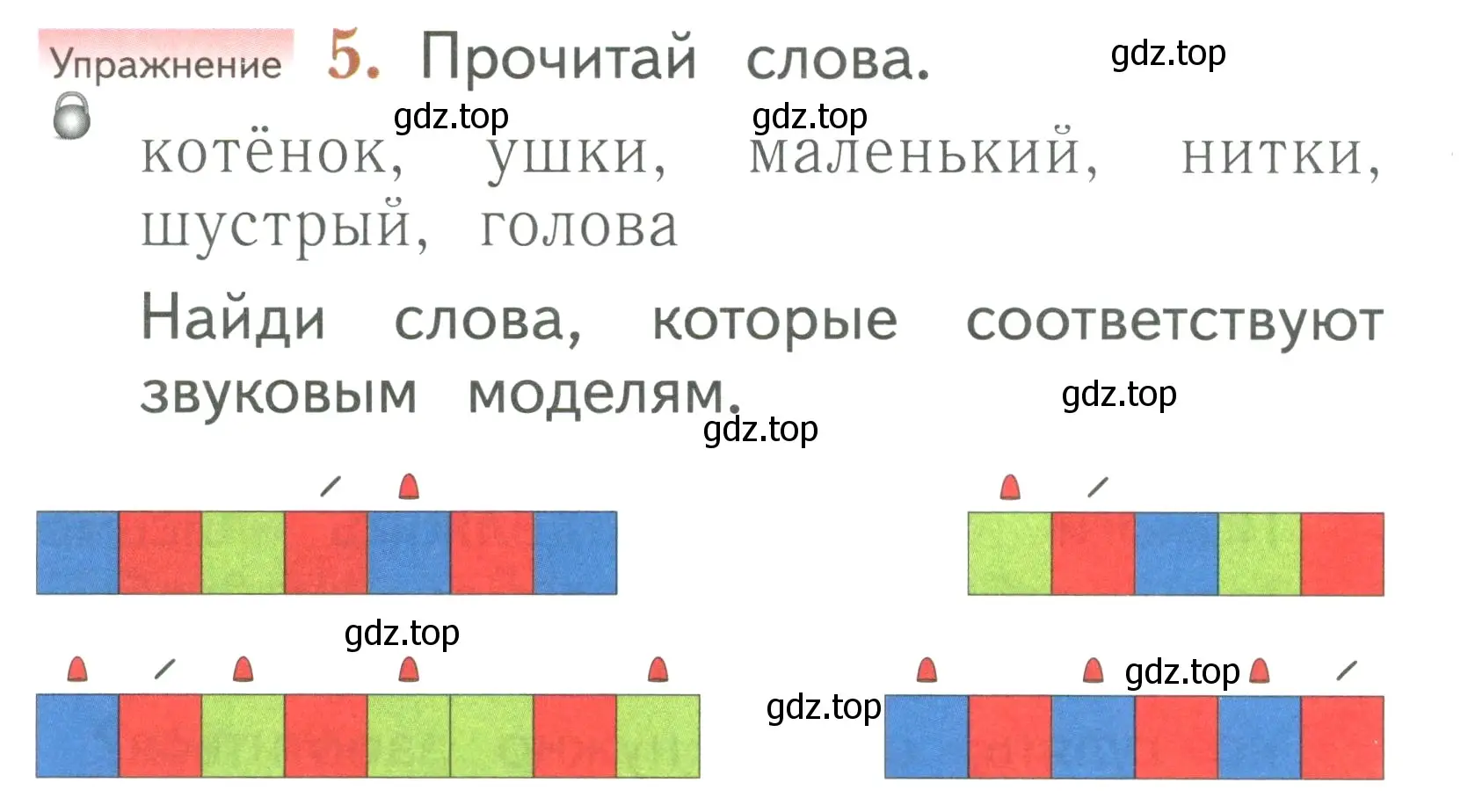 Условие номер 5 (страница 99) гдз по русскому языку 1 класс Иванов, Евдокимова, учебник