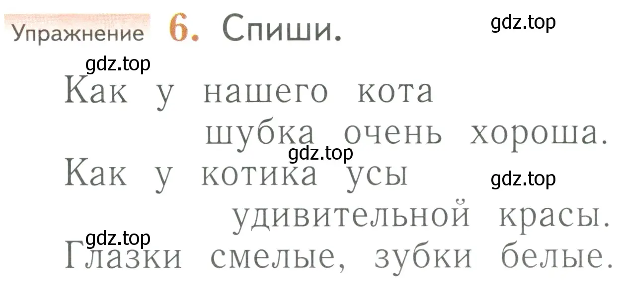 Условие номер 6 (страница 100) гдз по русскому языку 1 класс Иванов, Евдокимова, учебник