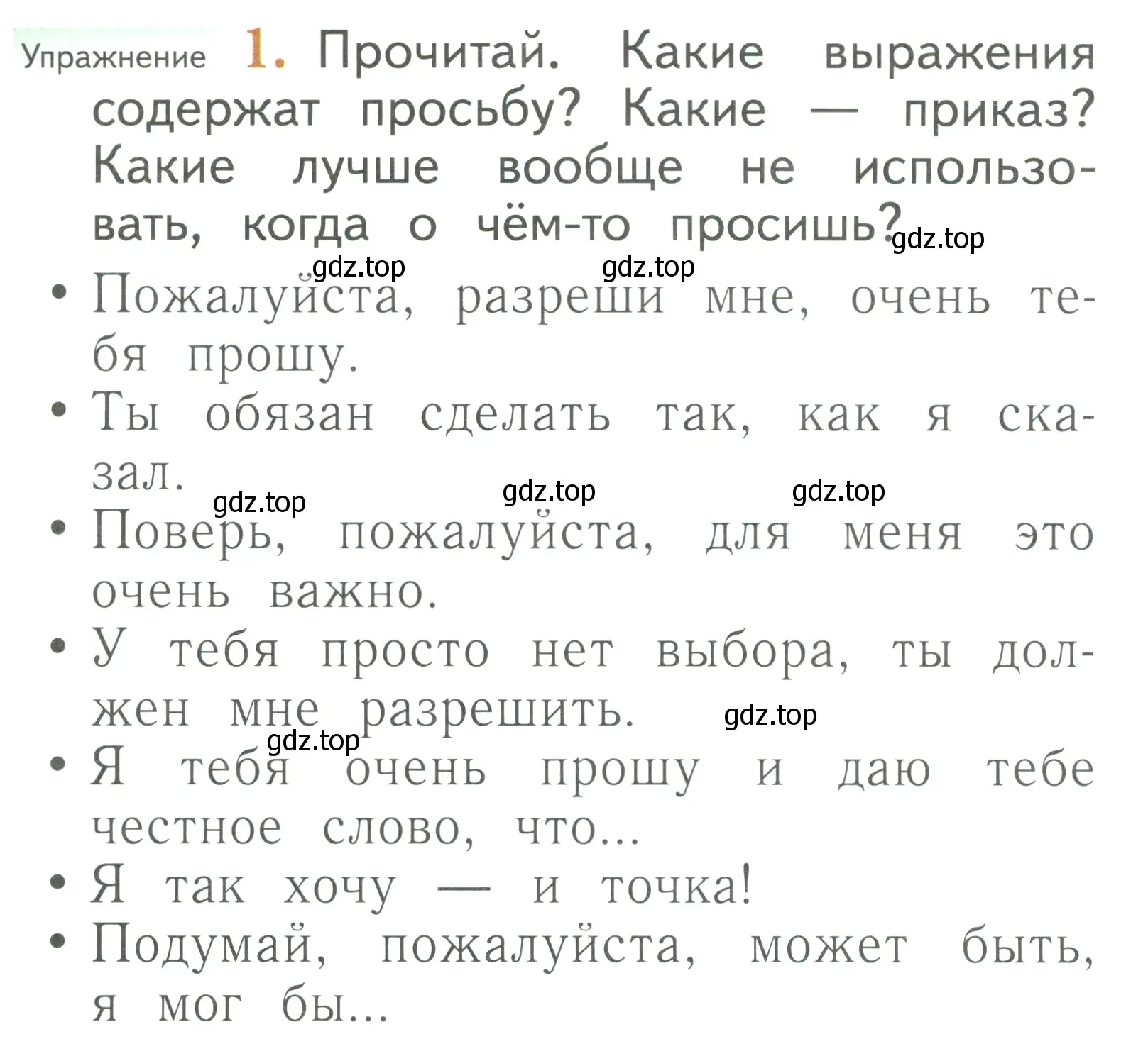 Условие номер 1 (страница 101) гдз по русскому языку 1 класс Иванов, Евдокимова, учебник