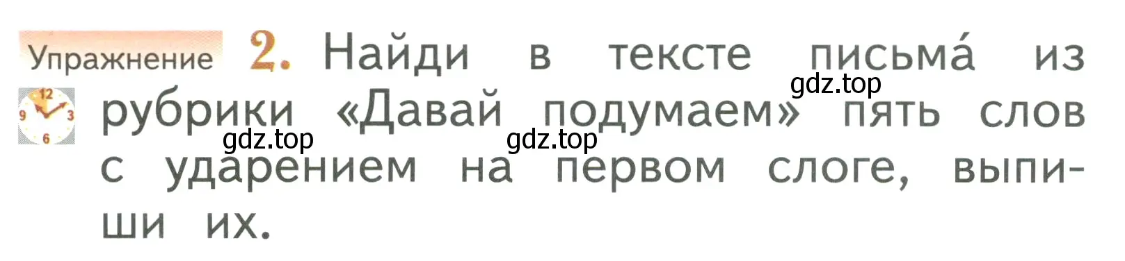 Условие номер 2 (страница 101) гдз по русскому языку 1 класс Иванов, Евдокимова, учебник