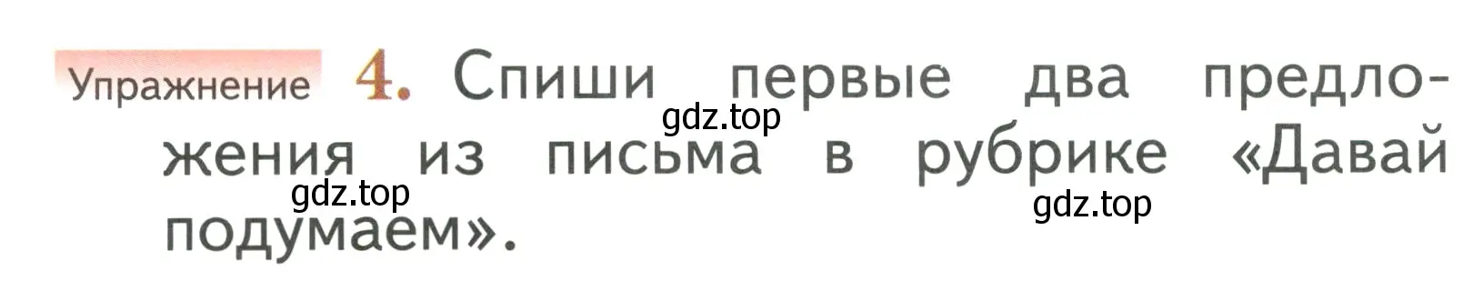 Условие номер 4 (страница 102) гдз по русскому языку 1 класс Иванов, Евдокимова, учебник