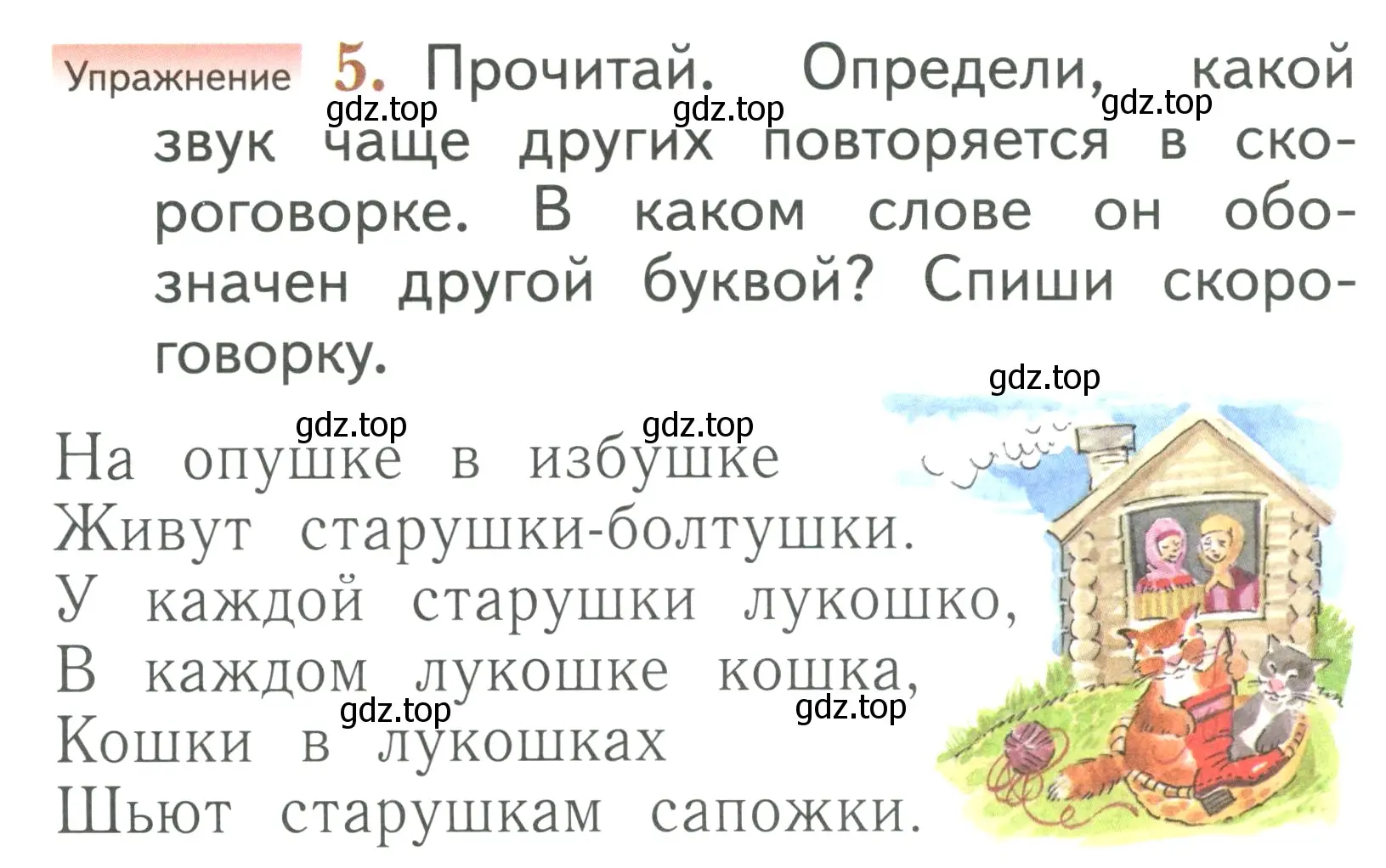 Условие номер 5 (страница 102) гдз по русскому языку 1 класс Иванов, Евдокимова, учебник