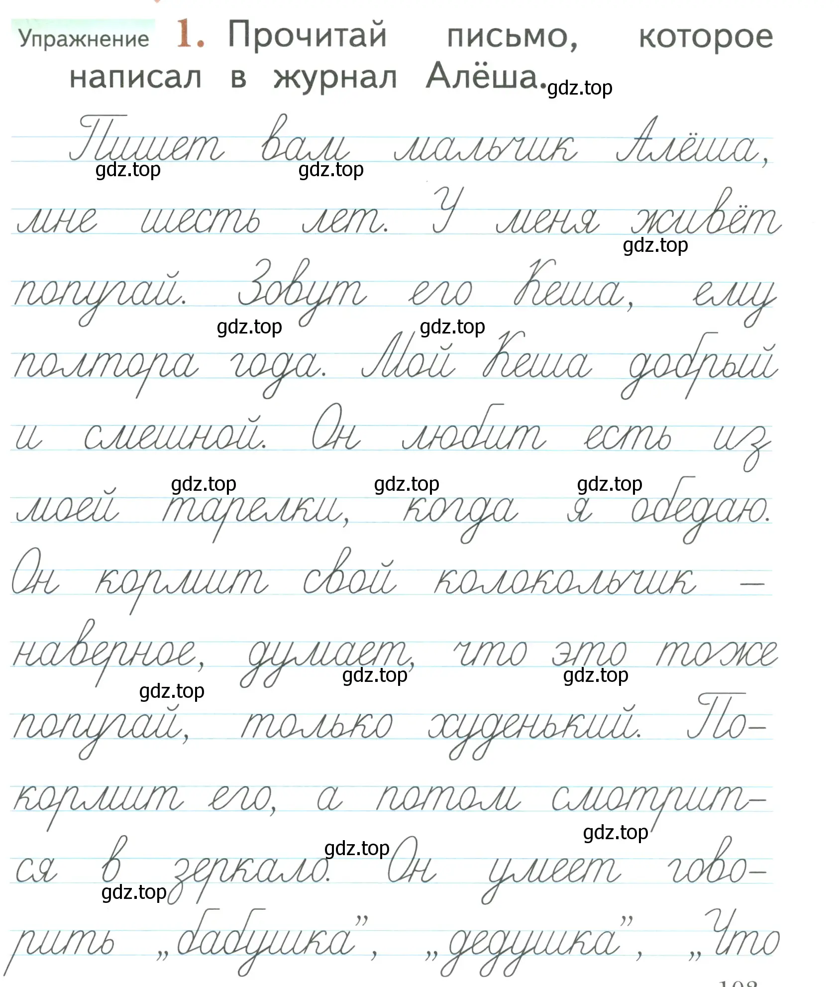 Условие номер 1 (страница 103) гдз по русскому языку 1 класс Иванов, Евдокимова, учебник