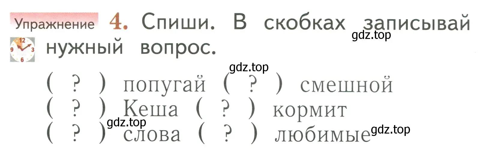 Условие номер 4 (страница 106) гдз по русскому языку 1 класс Иванов, Евдокимова, учебник