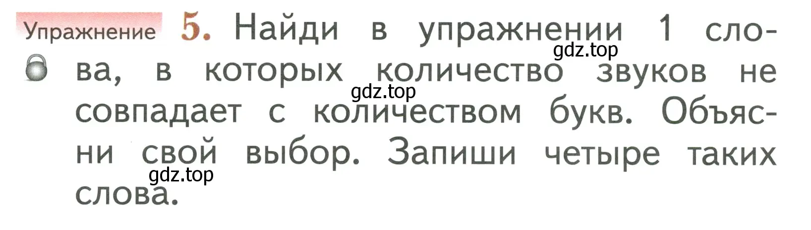 Условие номер 5 (страница 106) гдз по русскому языку 1 класс Иванов, Евдокимова, учебник