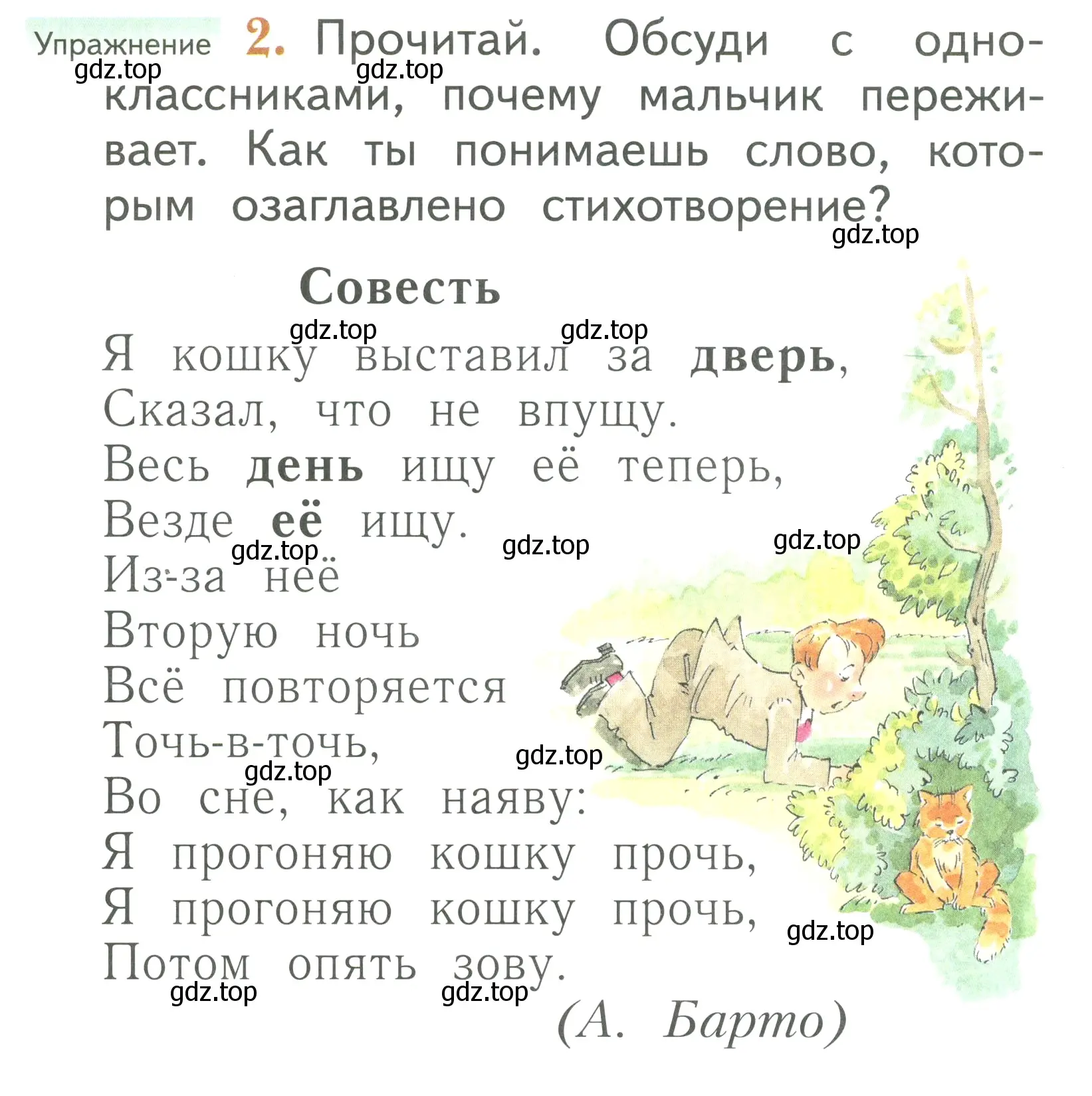 Условие номер 2 (страница 108) гдз по русскому языку 1 класс Иванов, Евдокимова, учебник