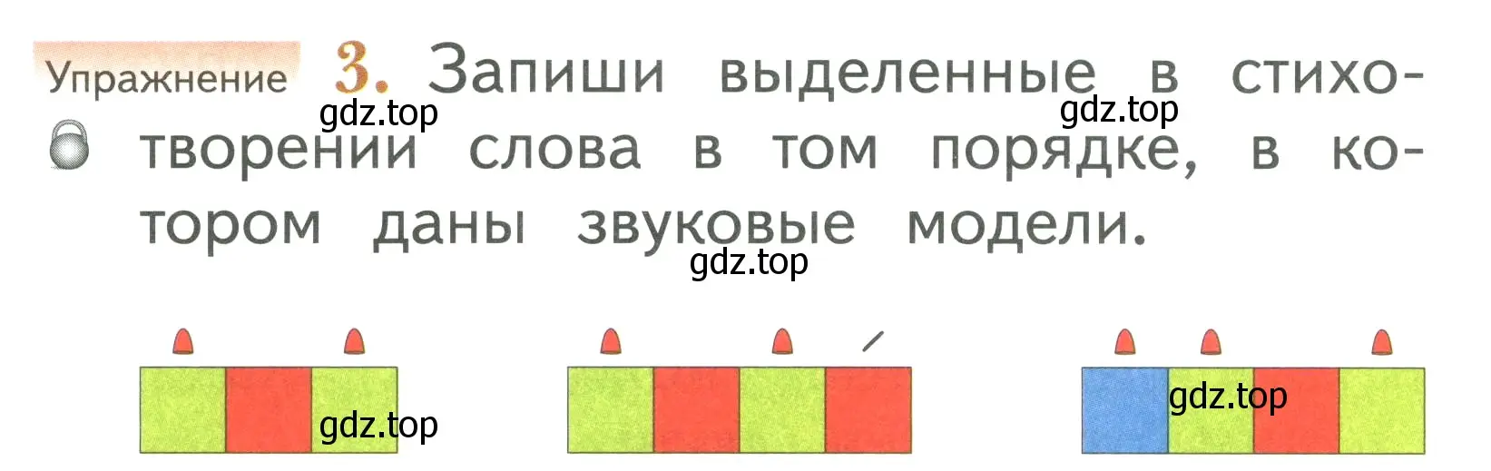 Условие номер 3 (страница 108) гдз по русскому языку 1 класс Иванов, Евдокимова, учебник