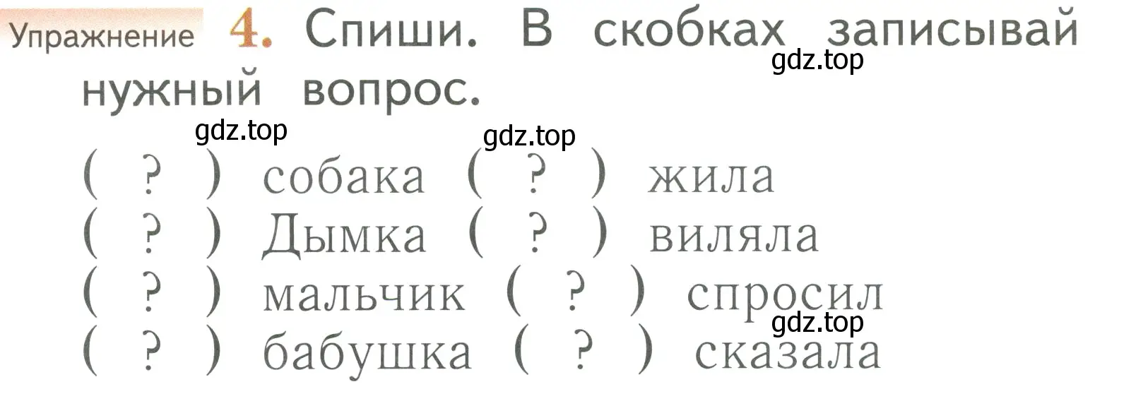 Условие номер 4 (страница 109) гдз по русскому языку 1 класс Иванов, Евдокимова, учебник