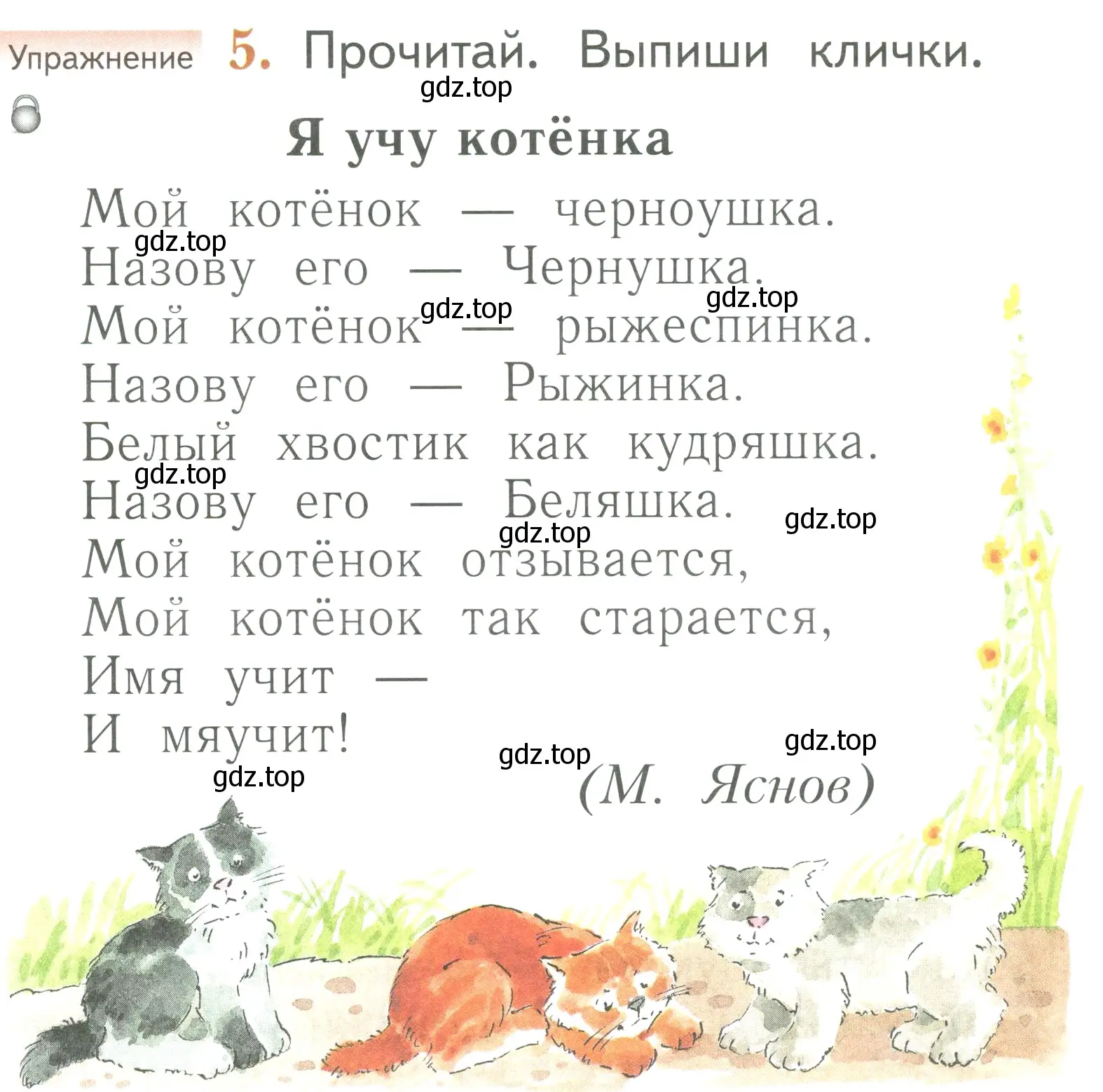 Условие номер 5 (страница 109) гдз по русскому языку 1 класс Иванов, Евдокимова, учебник