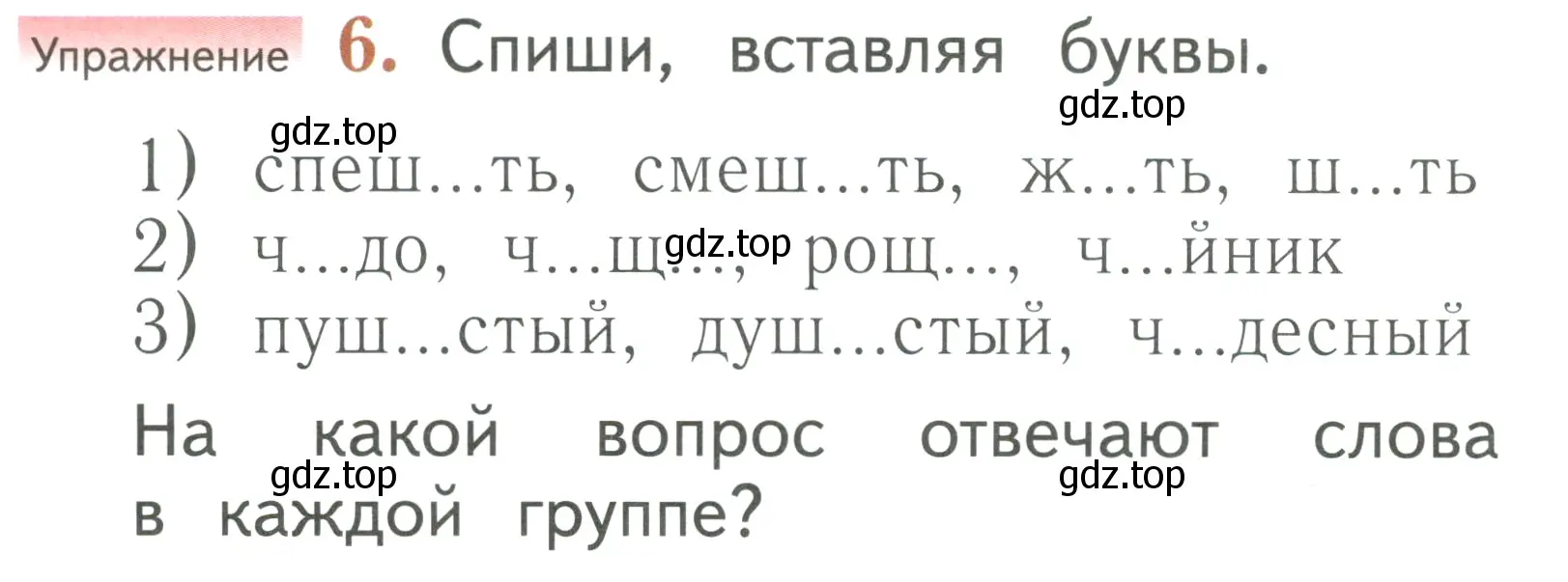 Условие номер 6 (страница 110) гдз по русскому языку 1 класс Иванов, Евдокимова, учебник